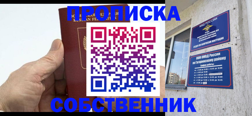 прописка штамп в Ставропольском крае