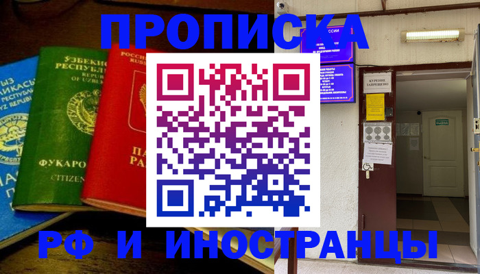 временная регистрация купить в Ставропольском крае