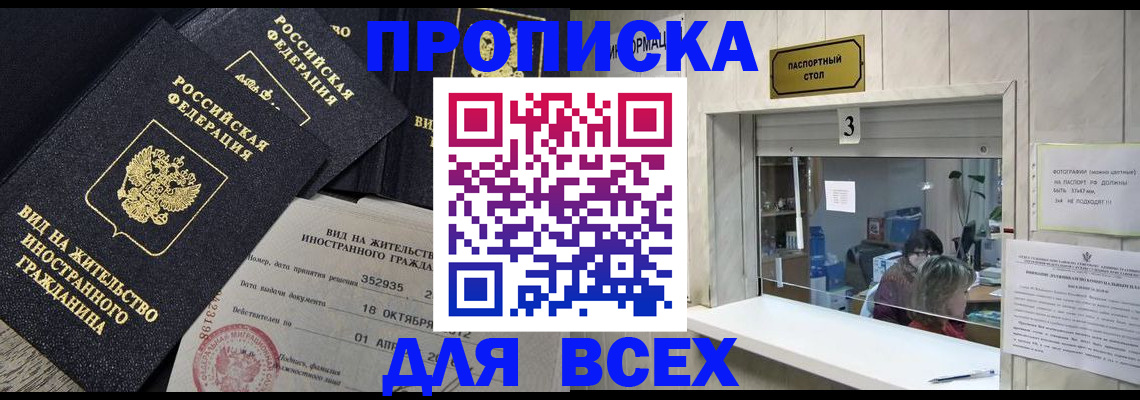 прописка законно в Ставропольском крае